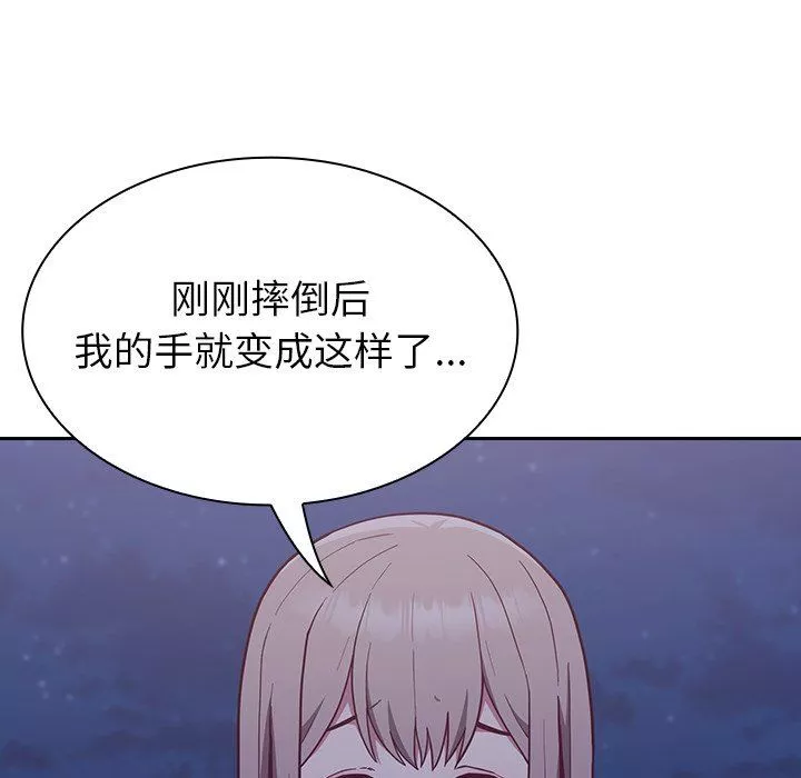 不請自來的未婚妻第8話