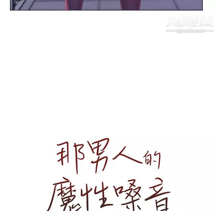 那男人的魔性嗓音第11話