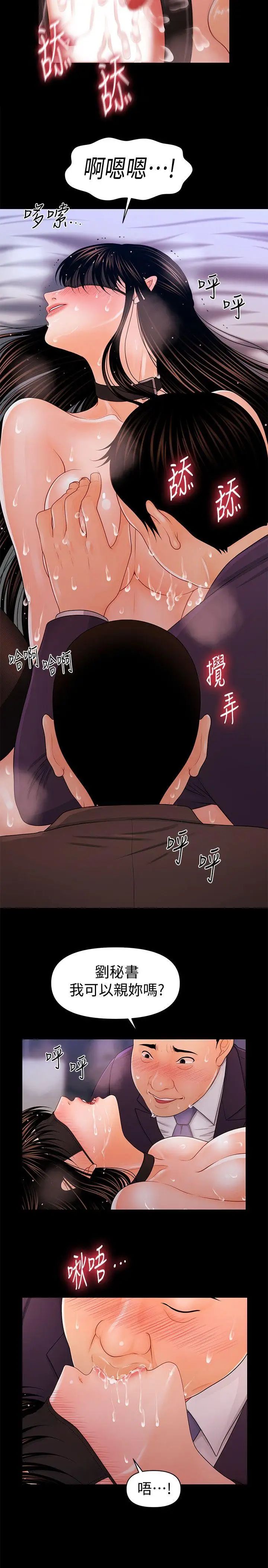 秘书的潜规则第26话-前后都被塞满满