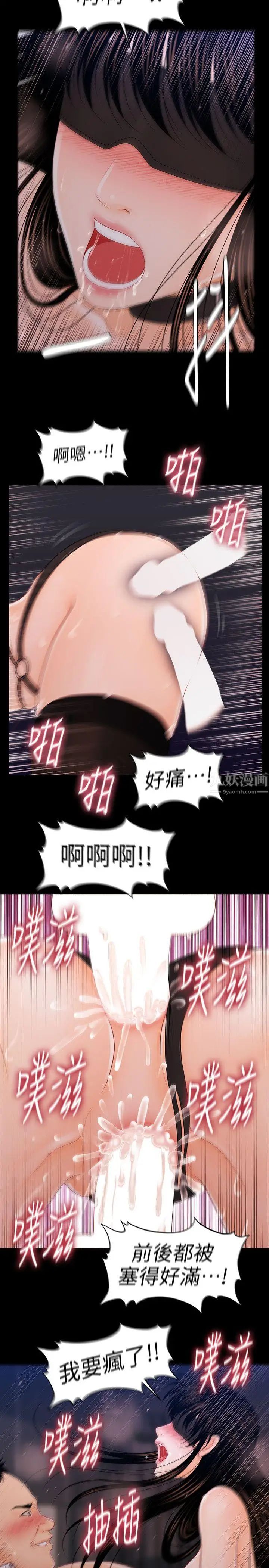 秘书的潜规则第26话-前后都被塞满满