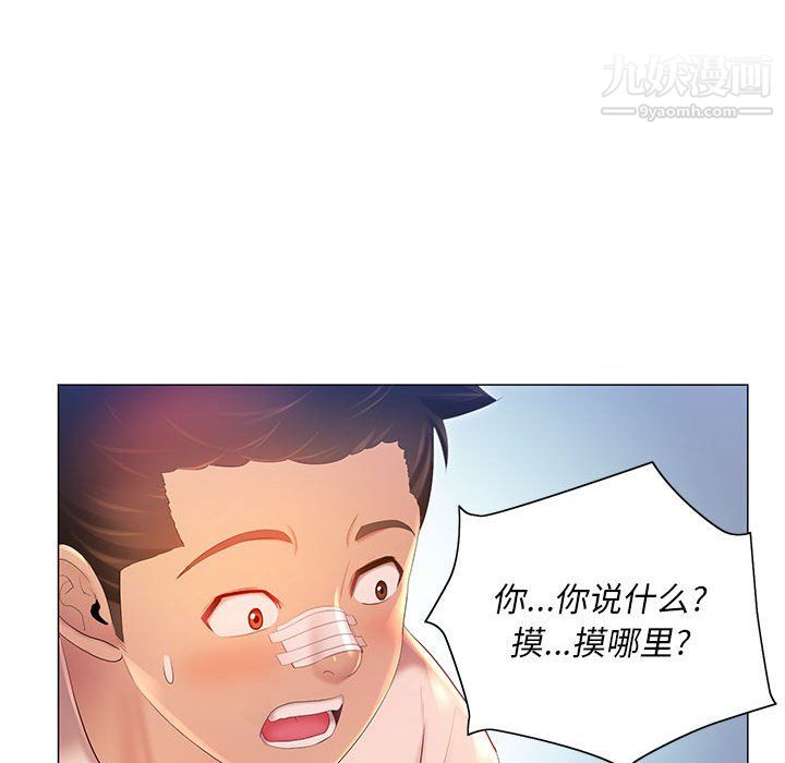 那男人的魔性嗓音第11話