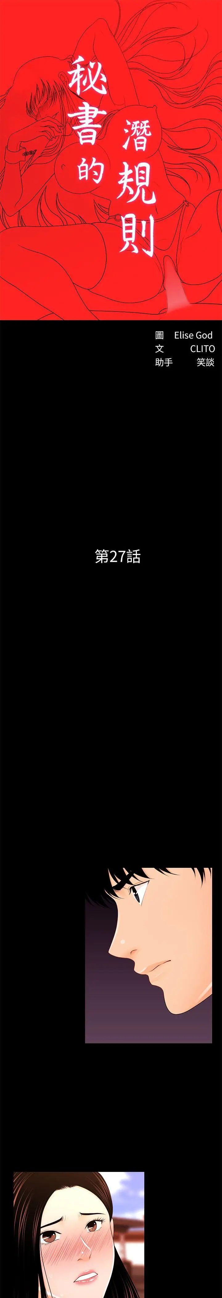 秘书的潜规则第27话-在顶楼打野炮