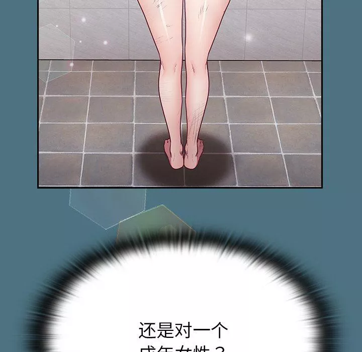 不請自來的未婚妻第9話