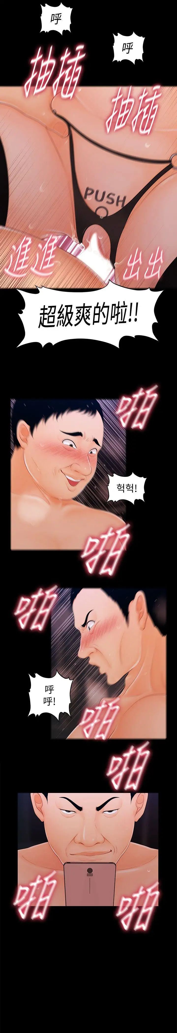 秘书的潜规则第27话-在顶楼打野炮