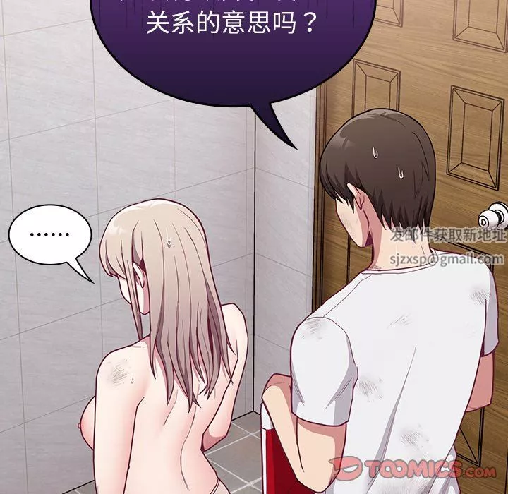 不請自來的未婚妻第9話