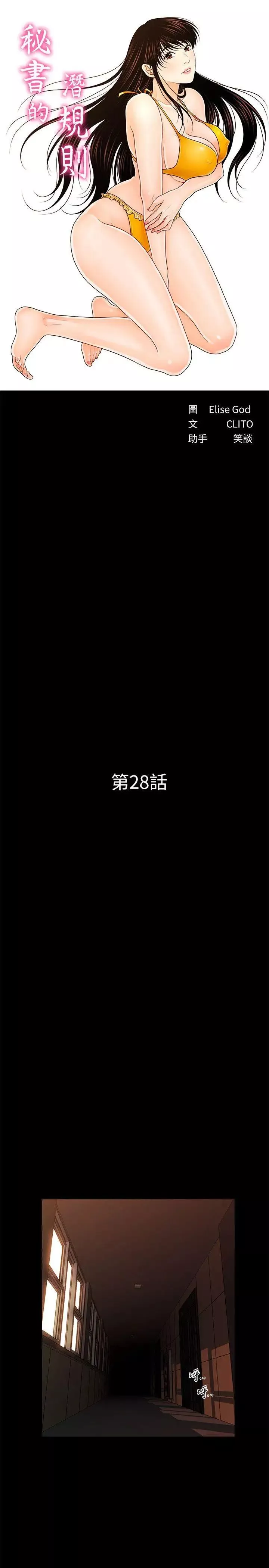 秘書的潛規則第28話-美味的女人