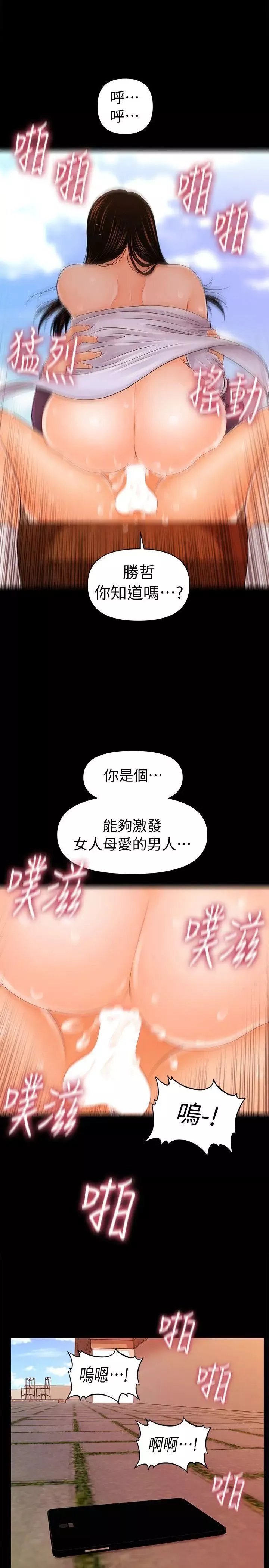 秘書的潛規則第28話-美味的女人