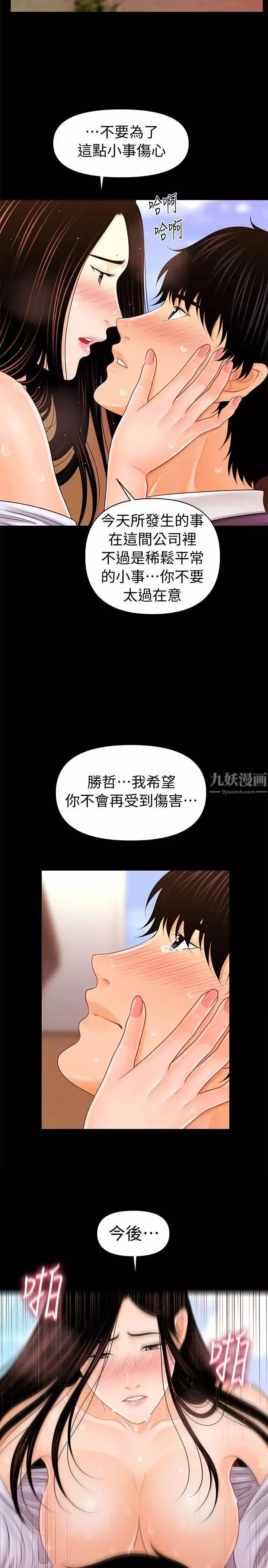 秘書的潛規則第28話-美味的女人