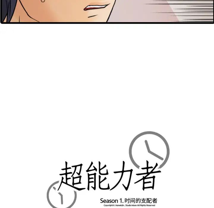 超能力者第8話