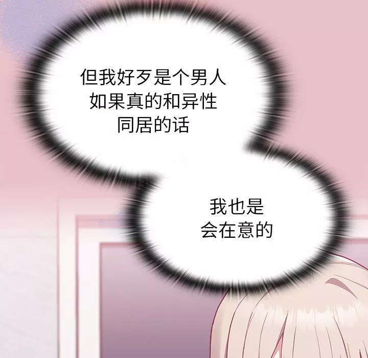 不請自來的未婚妻第9話