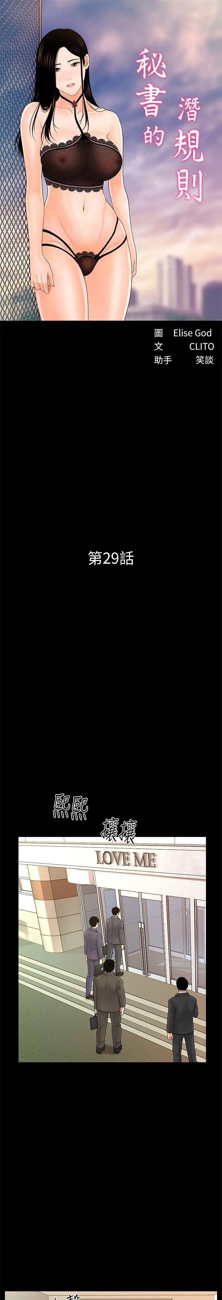 秘书的潜规则第29话-游街示众