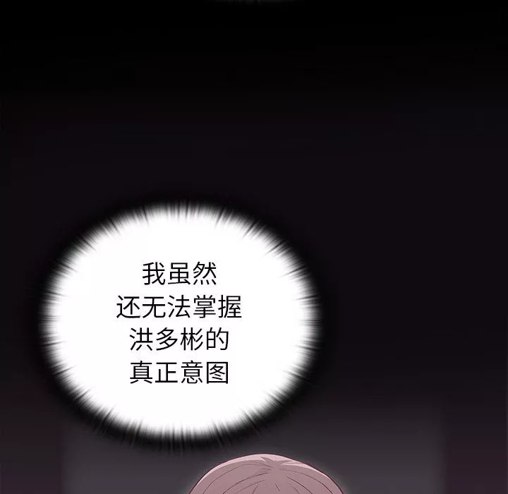 不請自來的未婚妻第9話