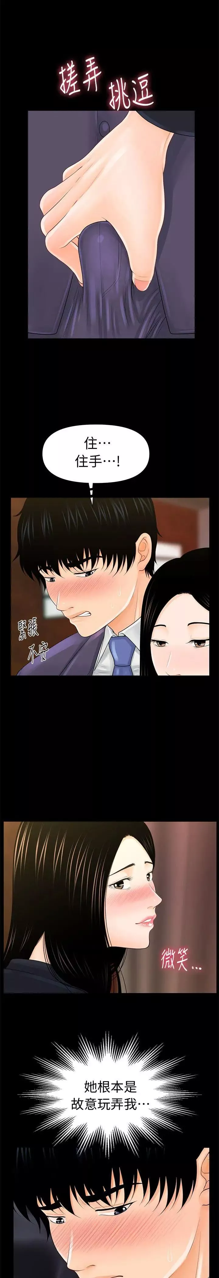秘書的潛規則第29話-遊街示眾