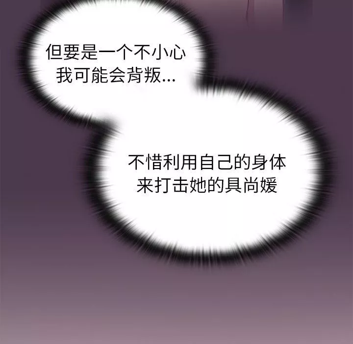 不請自來的未婚妻第9話