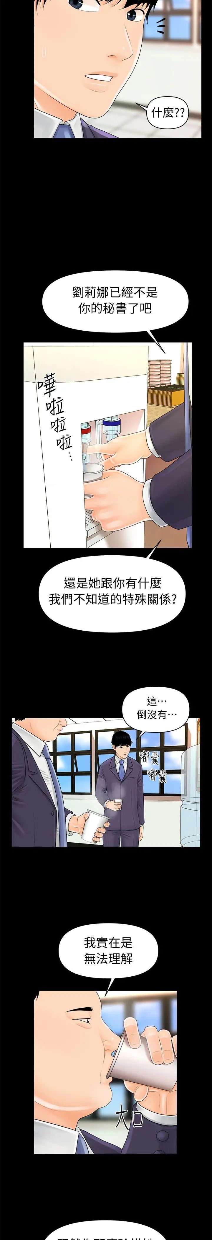 秘书的潜规则第29话-游街示众
