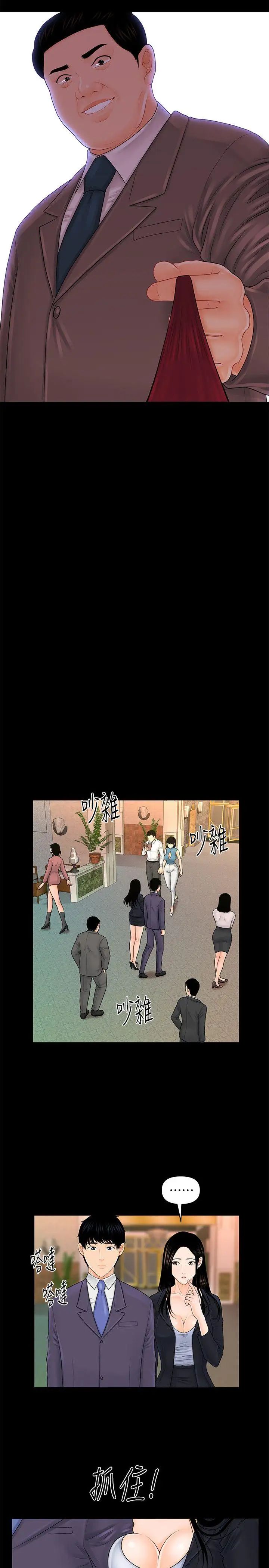 秘书的潜规则第29话-游街示众