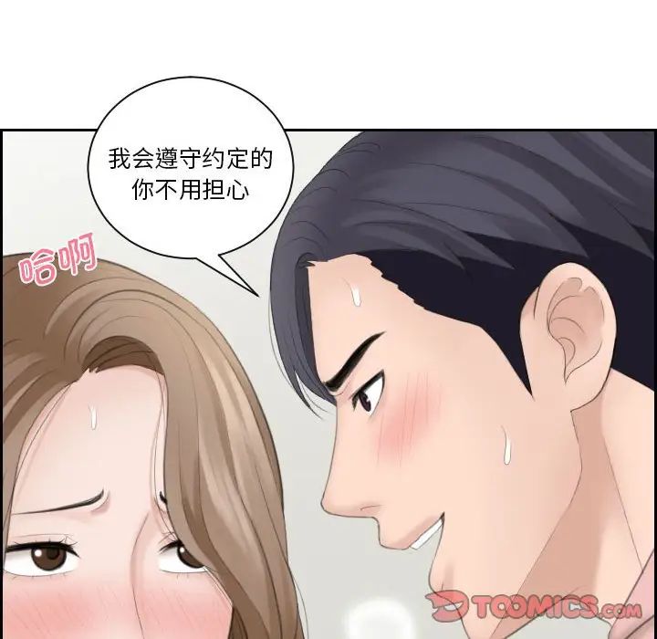 熟女的味道第14话
