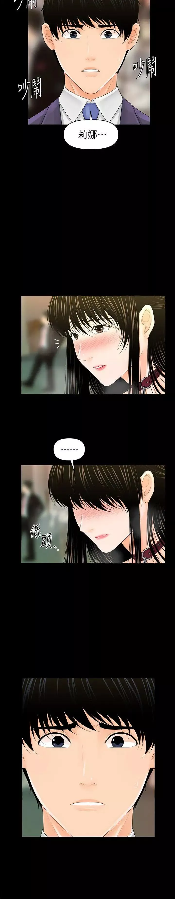 秘書的潛規則第30話-莉娜的求救信號