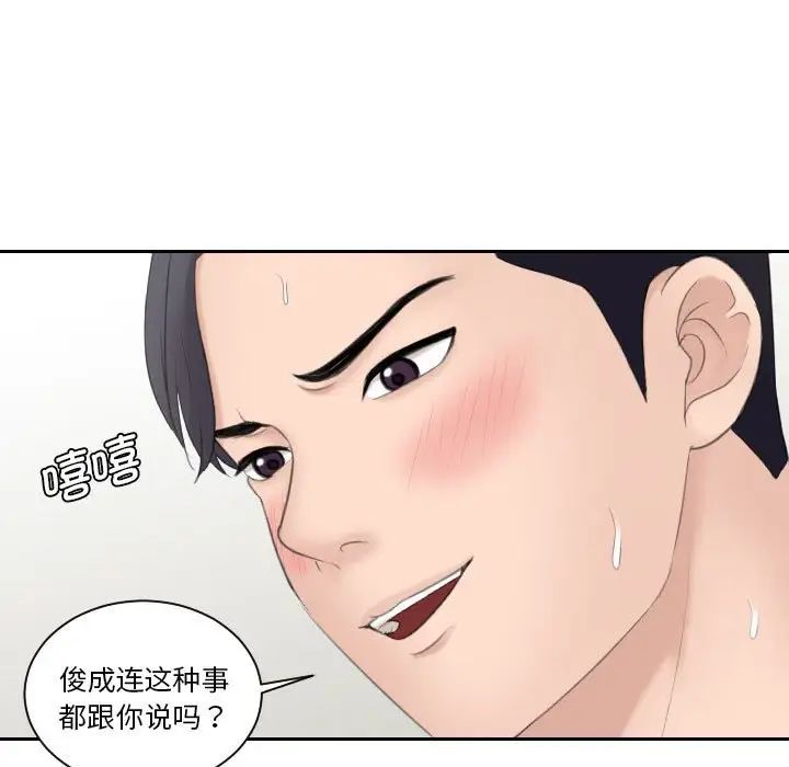 熟女的味道第14话