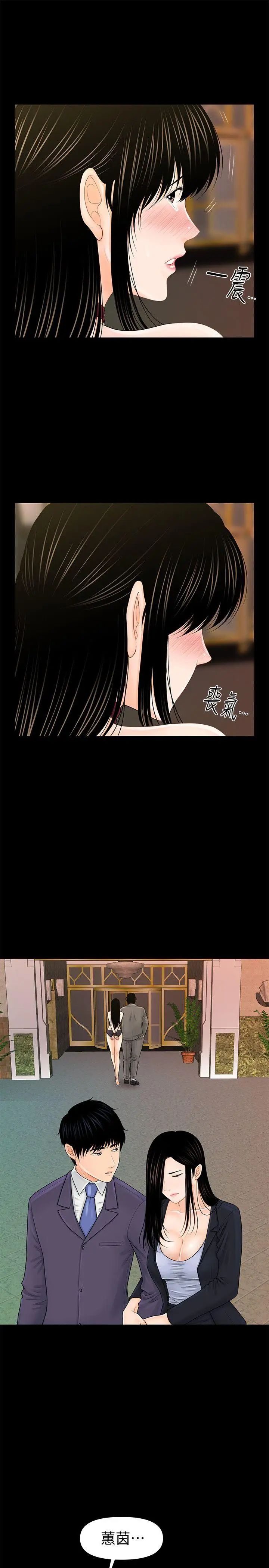 秘书的潜规则第30话-莉娜的求救信号