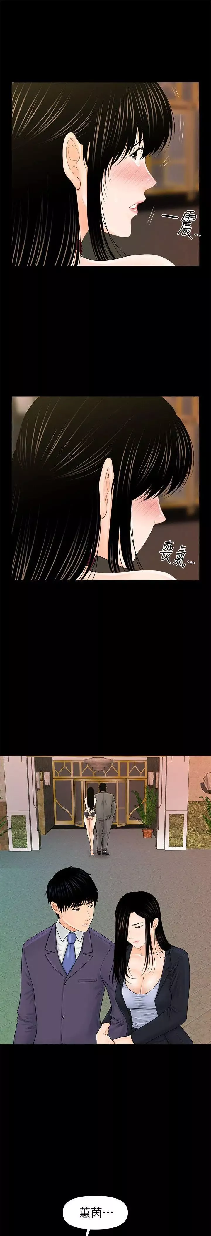秘書的潛規則第30話-莉娜的求救信號