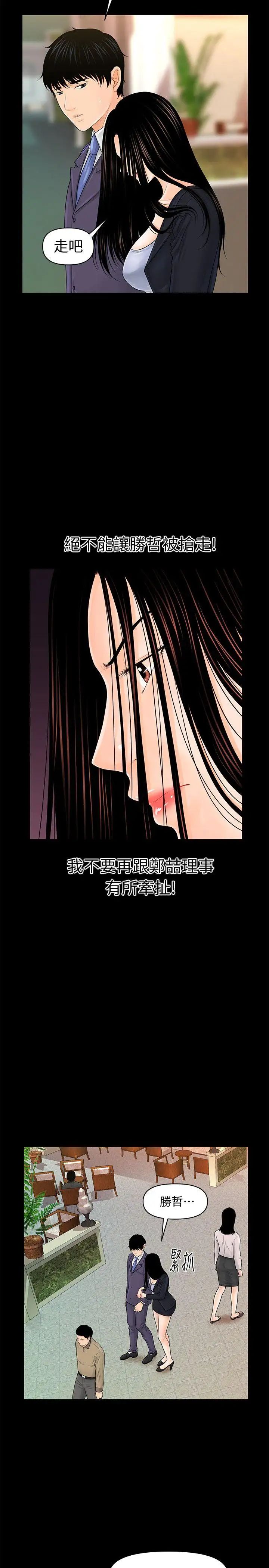 秘书的潜规则第30话-莉娜的求救信号