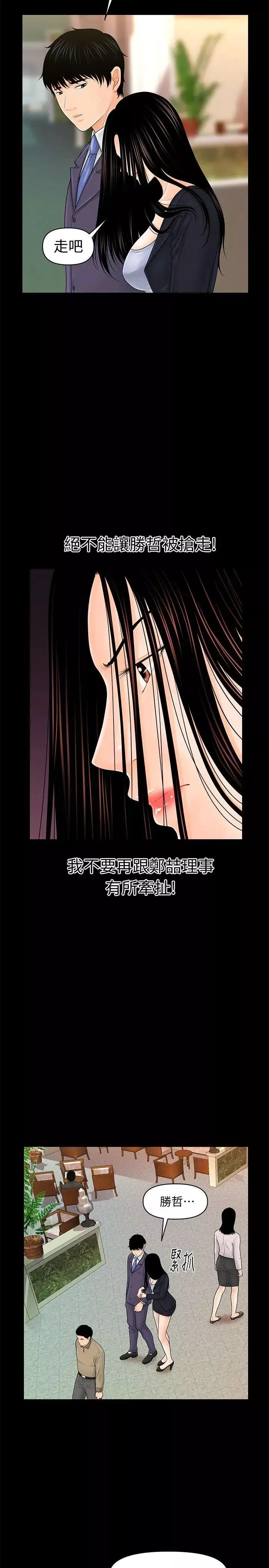 秘書的潛規則第30話-莉娜的求救信號