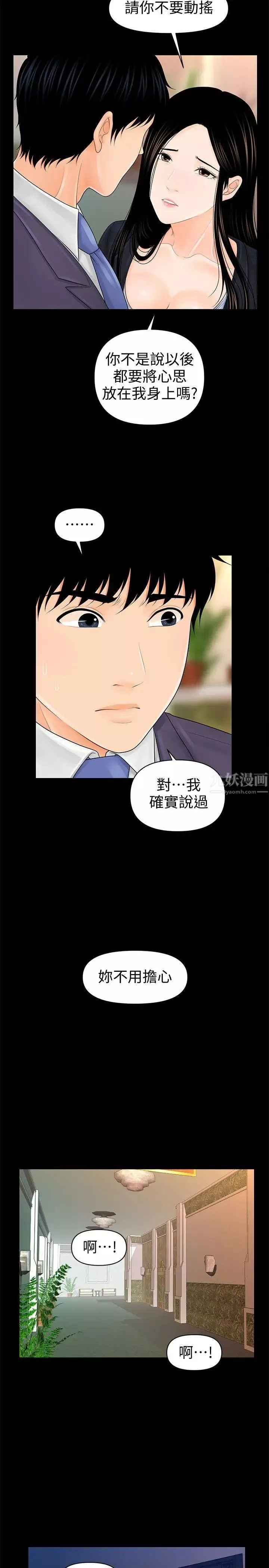 秘書的潛規則第30話-莉娜的求救信號