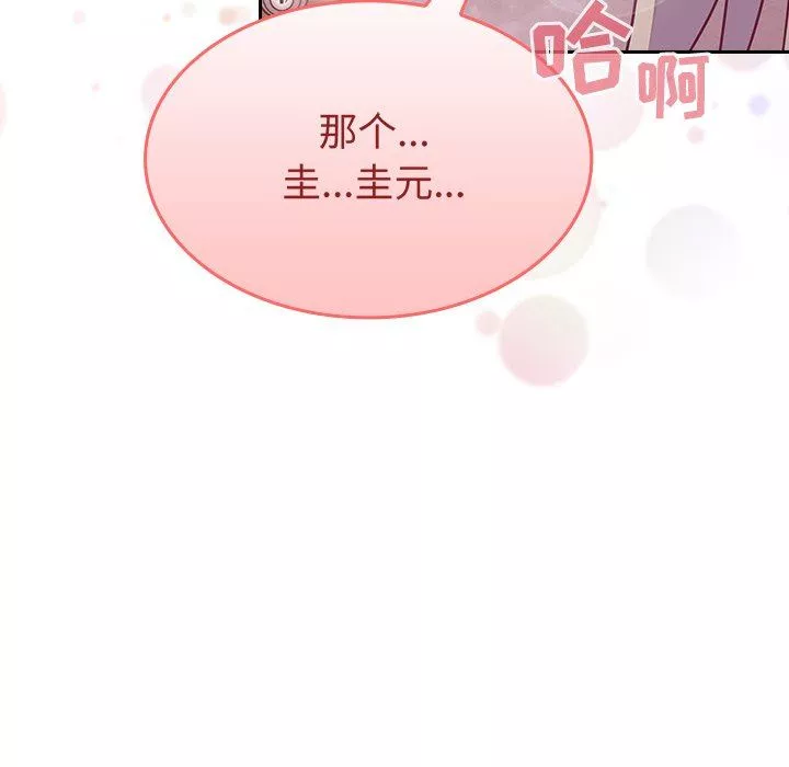 不請自來的未婚妻第10話
