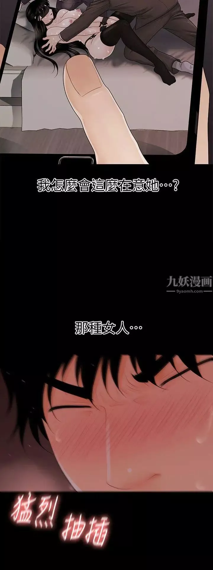 秘書的潛規則第30話-莉娜的求救信號