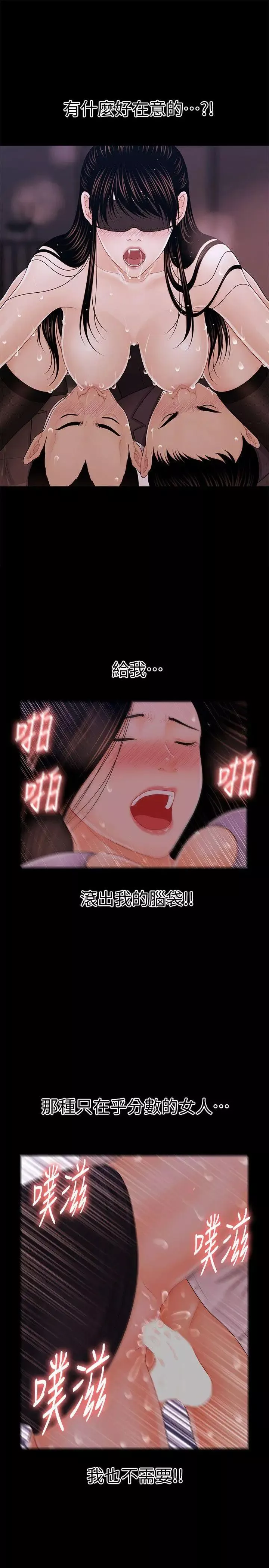 秘書的潛規則第30話-莉娜的求救信號