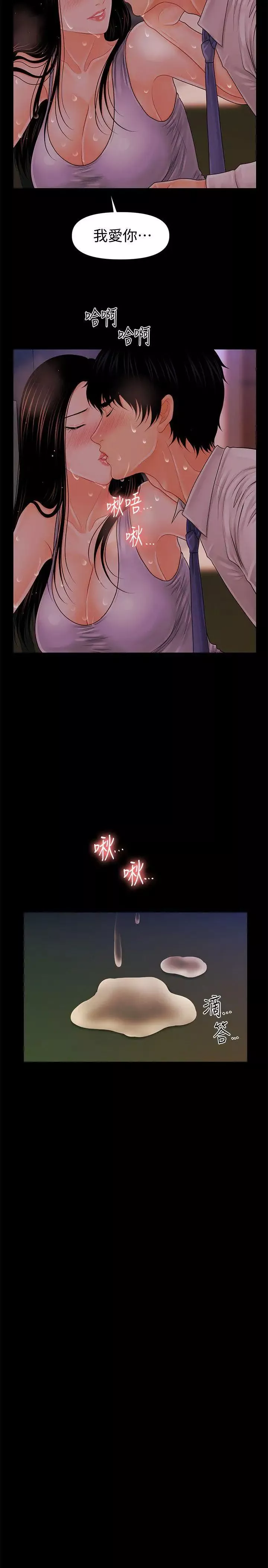 秘書的潛規則第30話-莉娜的求救信號