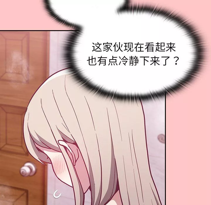 不請自來的未婚妻第10話