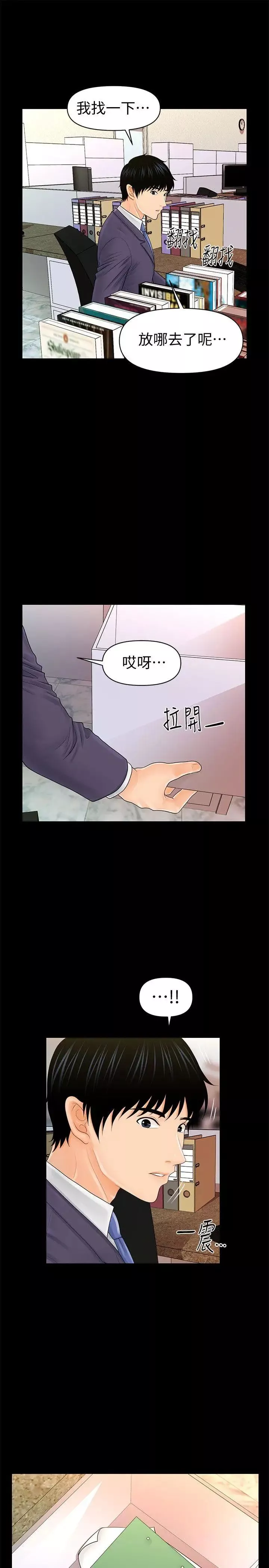 秘書的潛規則第30話-莉娜的求救信號