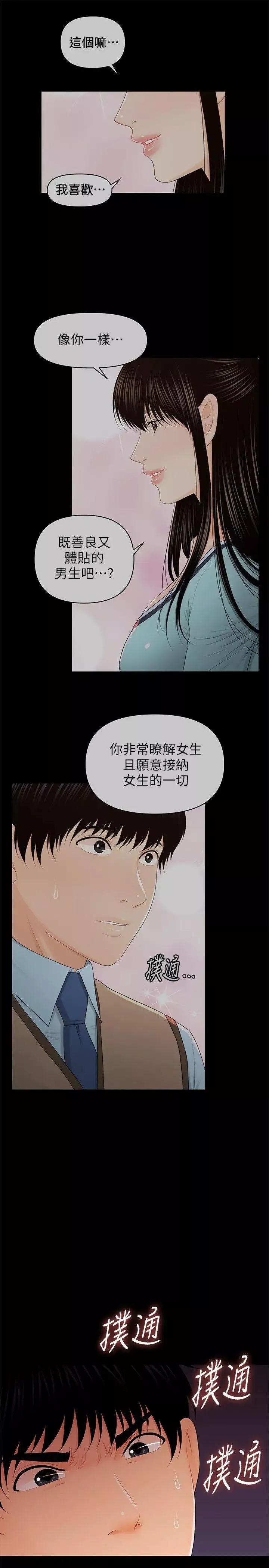 秘書的潛規則第30話-莉娜的求救信號