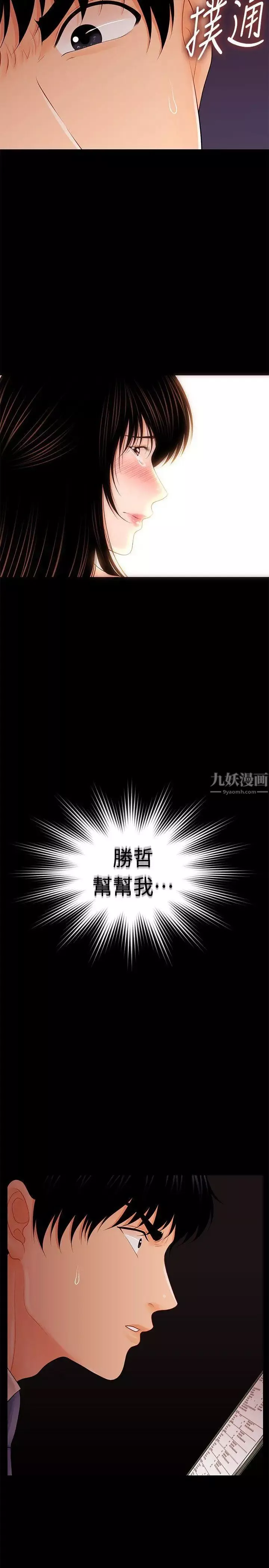 秘書的潛規則第30話-莉娜的求救信號