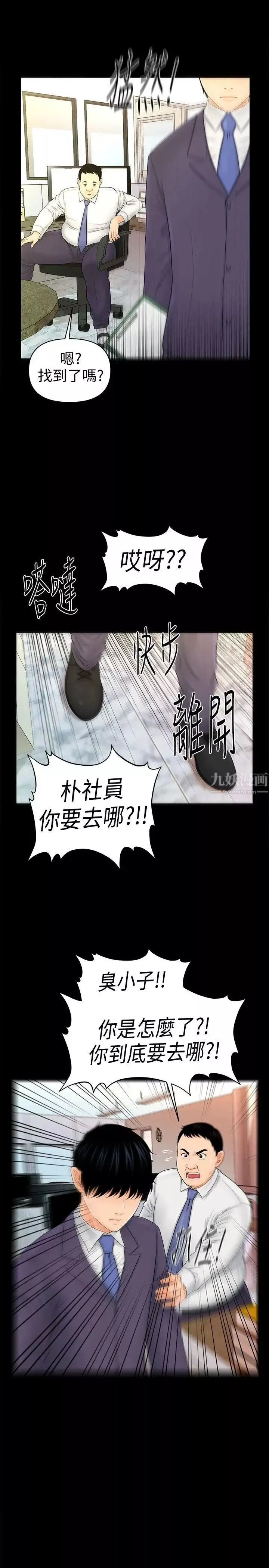 秘書的潛規則第30話-莉娜的求救信號