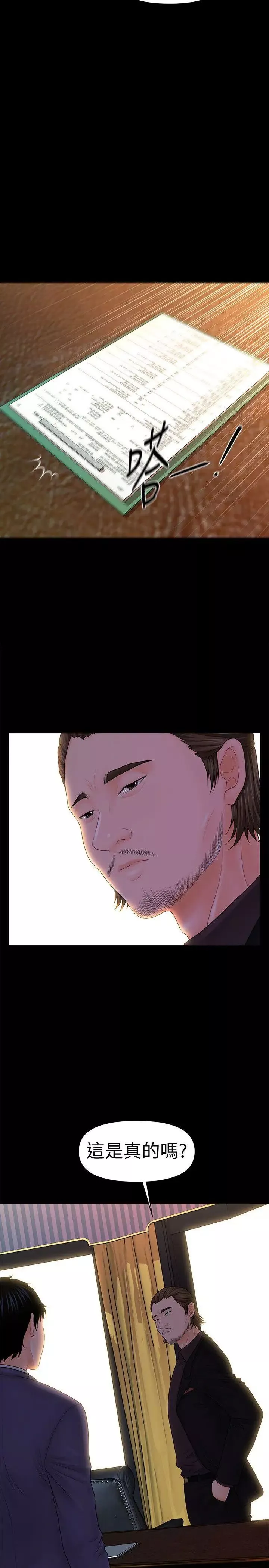 秘書的潛規則第31話-與外國客戶的特別會議