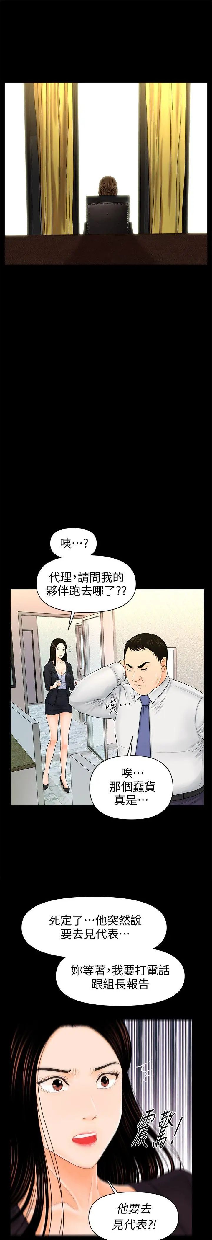 秘书的潜规则第31话-与外国客户的特别会议