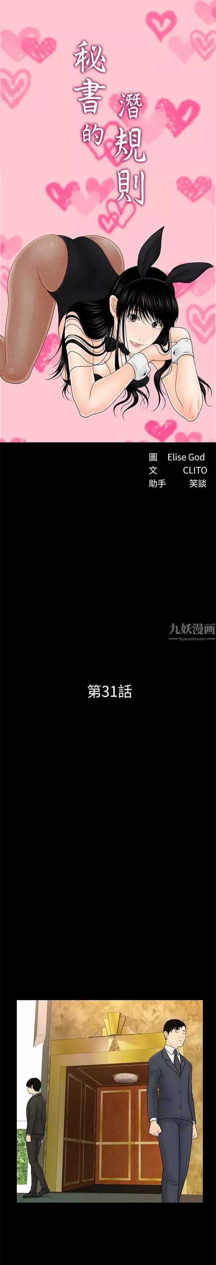 秘書的潛規則第31話-與外國客戶的特別會議