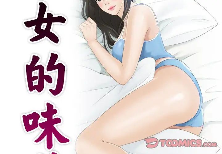 熟女的味道第15话