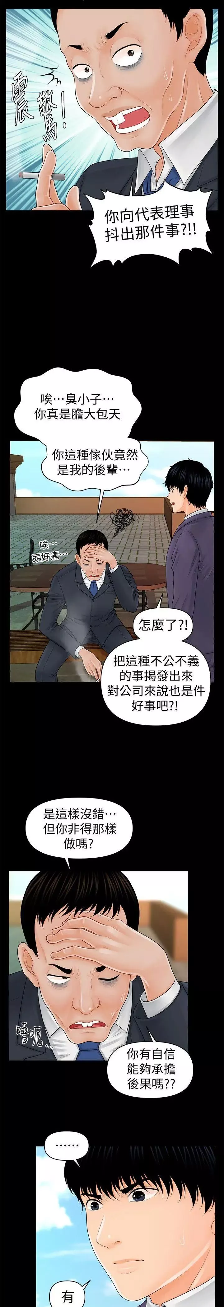 秘書的潛規則第31話-與外國客戶的特別會議