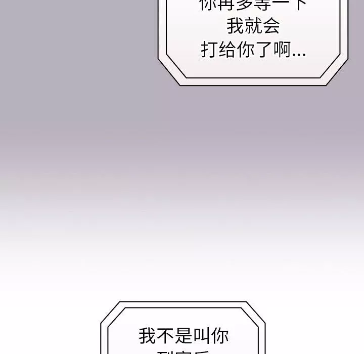 不請自來的未婚妻第10話