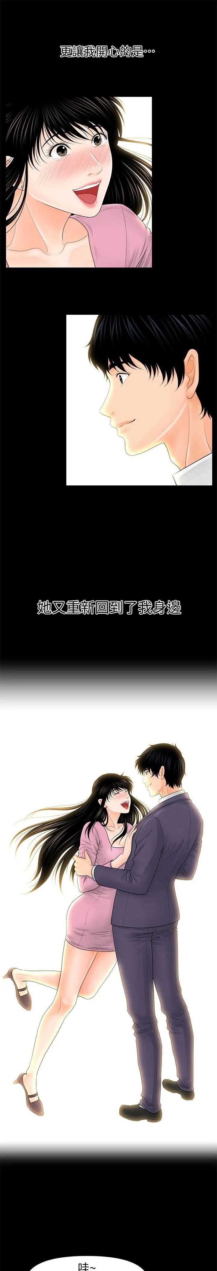 秘书的潜规则第32话-夺回胜哲的手段