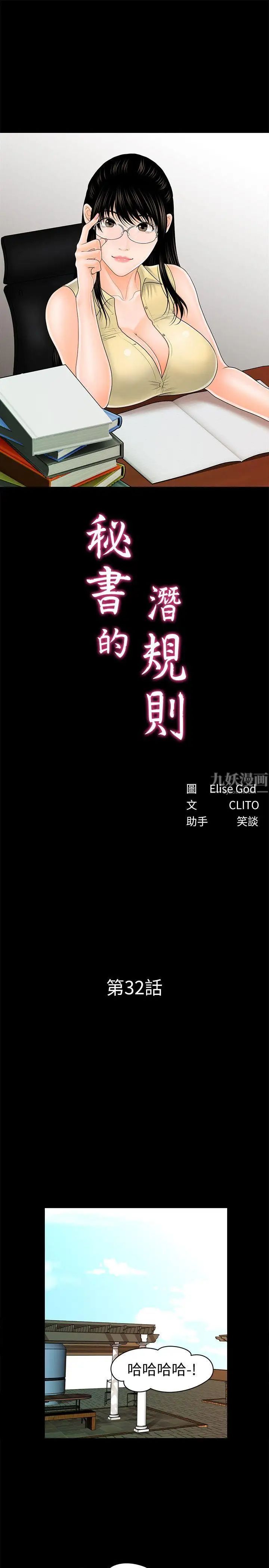 秘书的潜规则第32话-夺回胜哲的手段