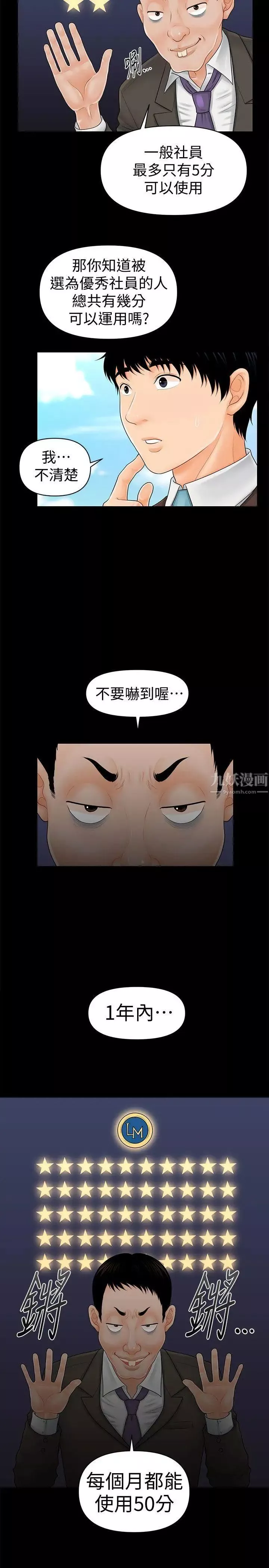 秘書的潛規則第32話-奪回勝哲的手段