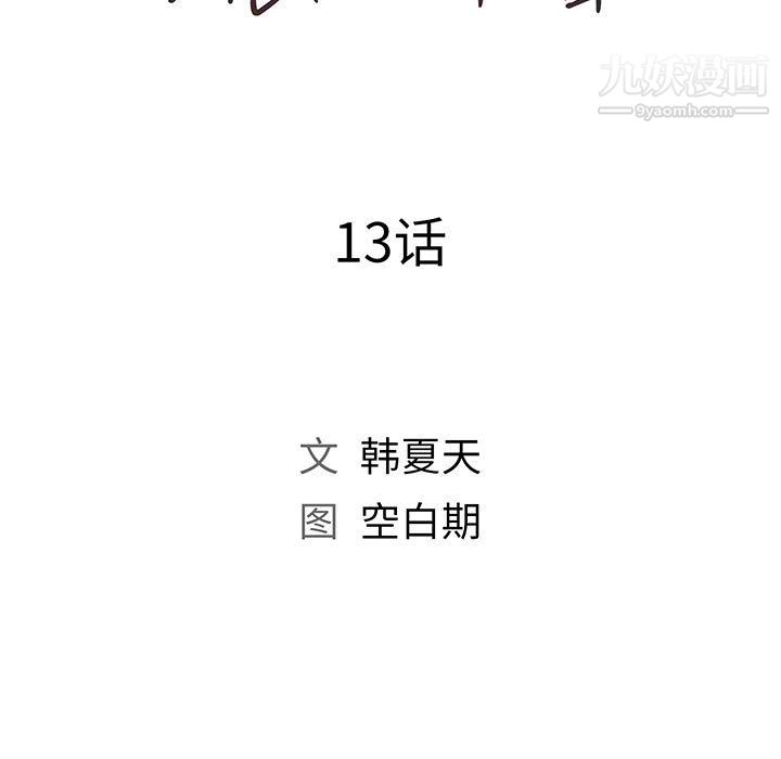 那男人的魔性嗓音第13話