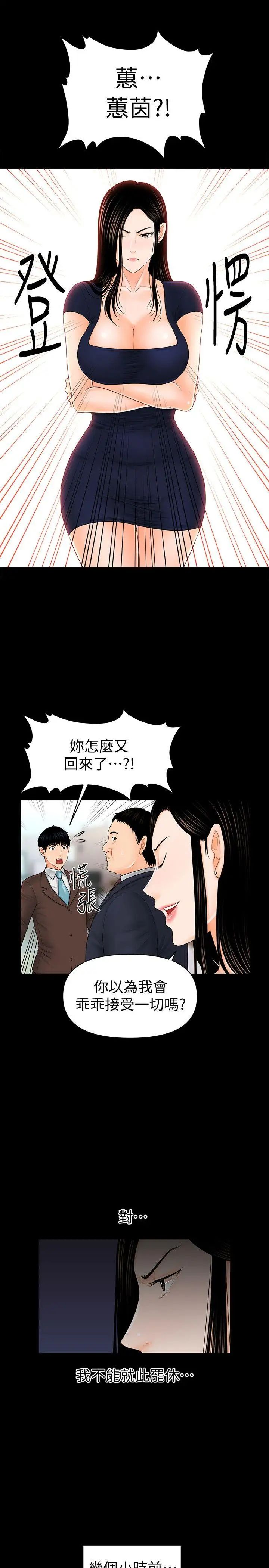 秘书的潜规则第32话-夺回胜哲的手段
