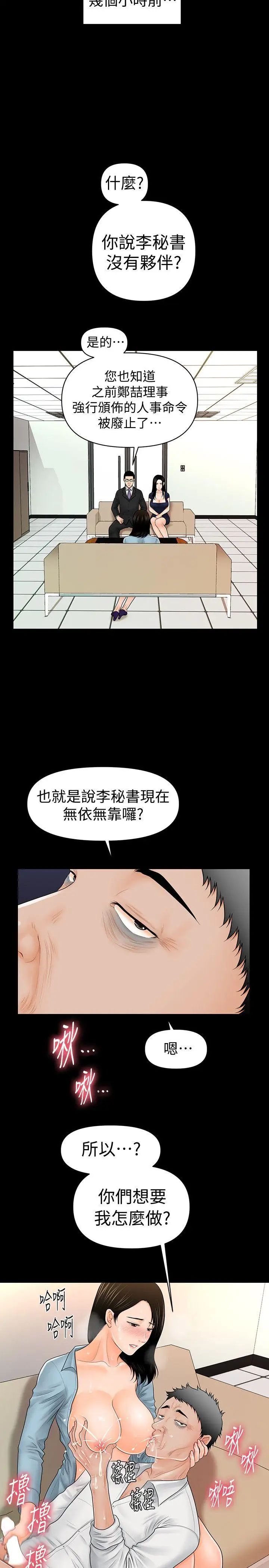 秘书的潜规则第32话-夺回胜哲的手段