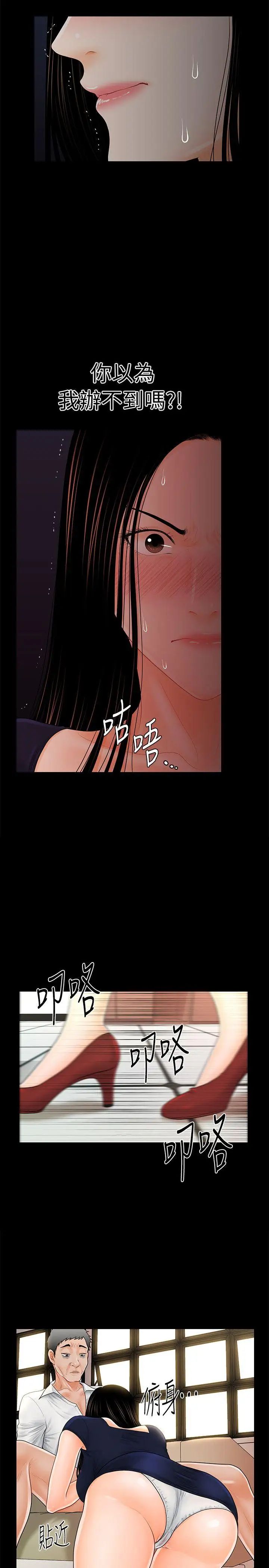 秘书的潜规则第32话-夺回胜哲的手段